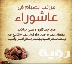 دعاء يوم عاشوراء مستجابة.. “ادعية مستجابة في عاشوراء”