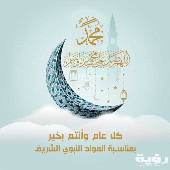 اجمل العبارات في المولد النبوي