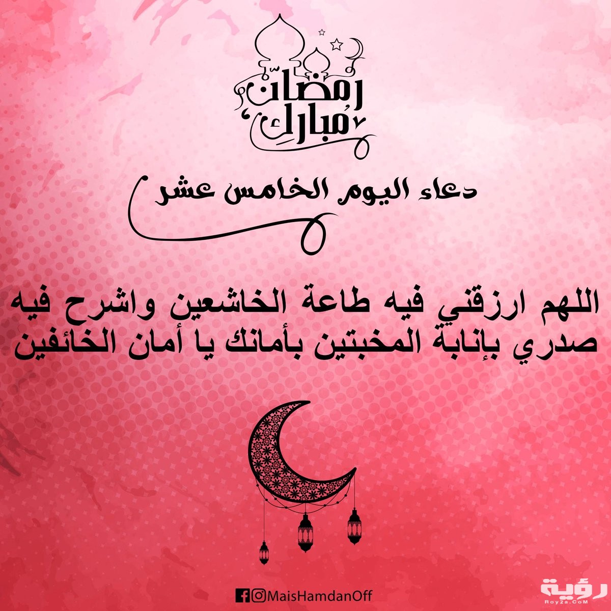 دعاء ليلة النصف من رمضان