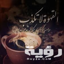 عبارات عن القهوة أجمل 10 أقوال عن القهوة