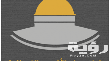 تردد قناة سراج الاقصي Seraj AL Aqsa TV الجديد 2026