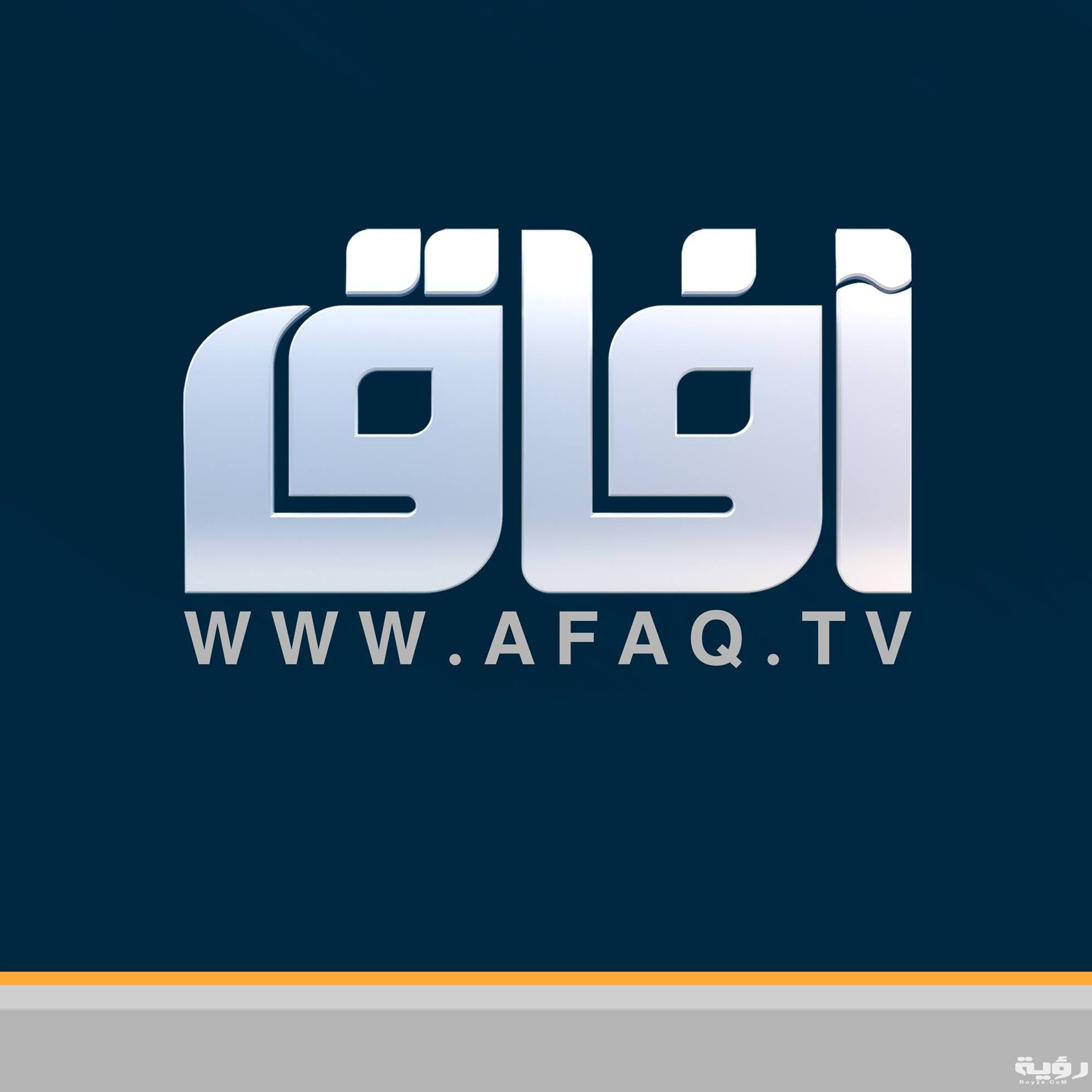 تردد قناة آفاق العراقية Afaq TV الجديد 2026 5 تردد قناة آفاق العراقية Afaq TV الجديد 2026