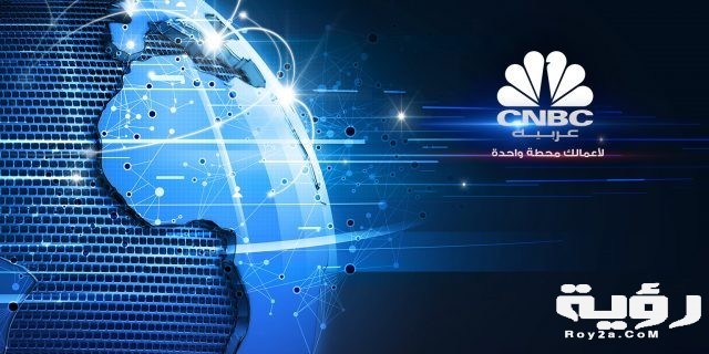 تردد قناة سي ان بي سي العربية CNBC Arabic الجديد 2021
