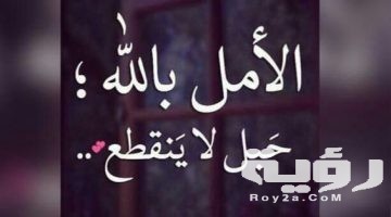 بوستات عن الامل والتفاؤل كلام جميل عن التفاؤل والسعادة