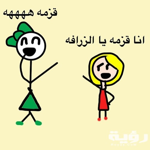 أقوال مضحكة عن البنات
