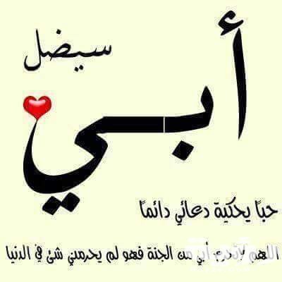 بوستات عن الأب المتوفي