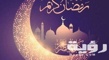 300+ عبارات تهنئة شهر رمضان المبارك 2026 أجمل ما قيل في رمضان