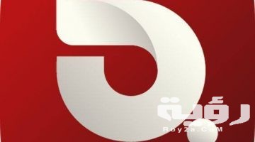 تردد قناة البغدادية Al Baghdadia الجديد 2026