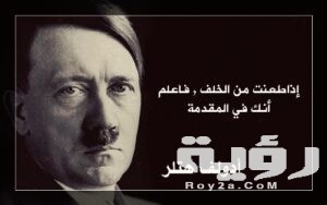 أقوال هتلر