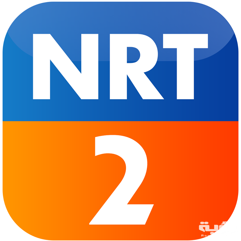 تردد قناة ان ار تي الثانية NRT2 الجديد 2026 5 تردد قناة ان ار تي الثانية NRT2 الجديد 2026