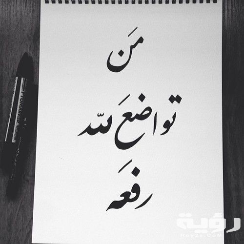 100 من أجمل عبارات وكلمات عن التواضع 5 100 من أجمل عبارات وكلمات عن التواضع
