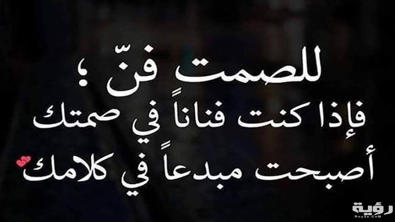 98 من اجمل كلمات عن الصمت المؤلم 1 3343 1