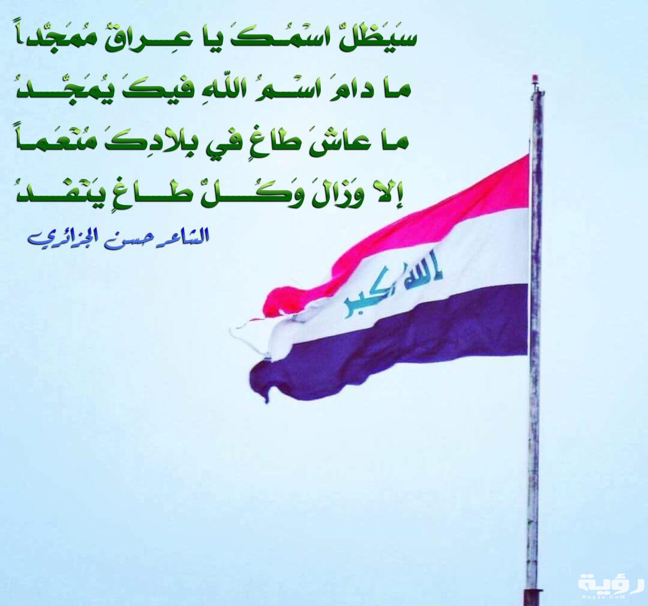 كلمات عن العراق