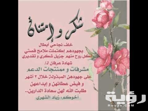 عبارات شكر للموظفين
