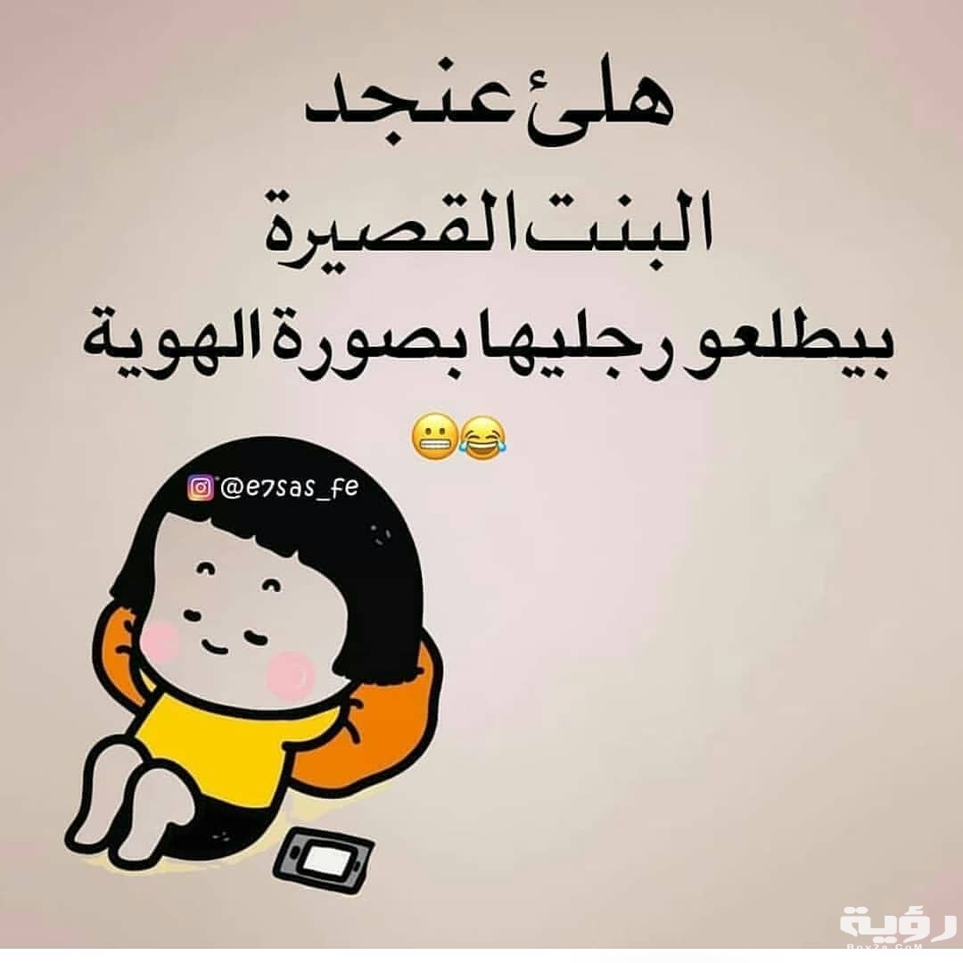 أقوال مضحكة عن البنات