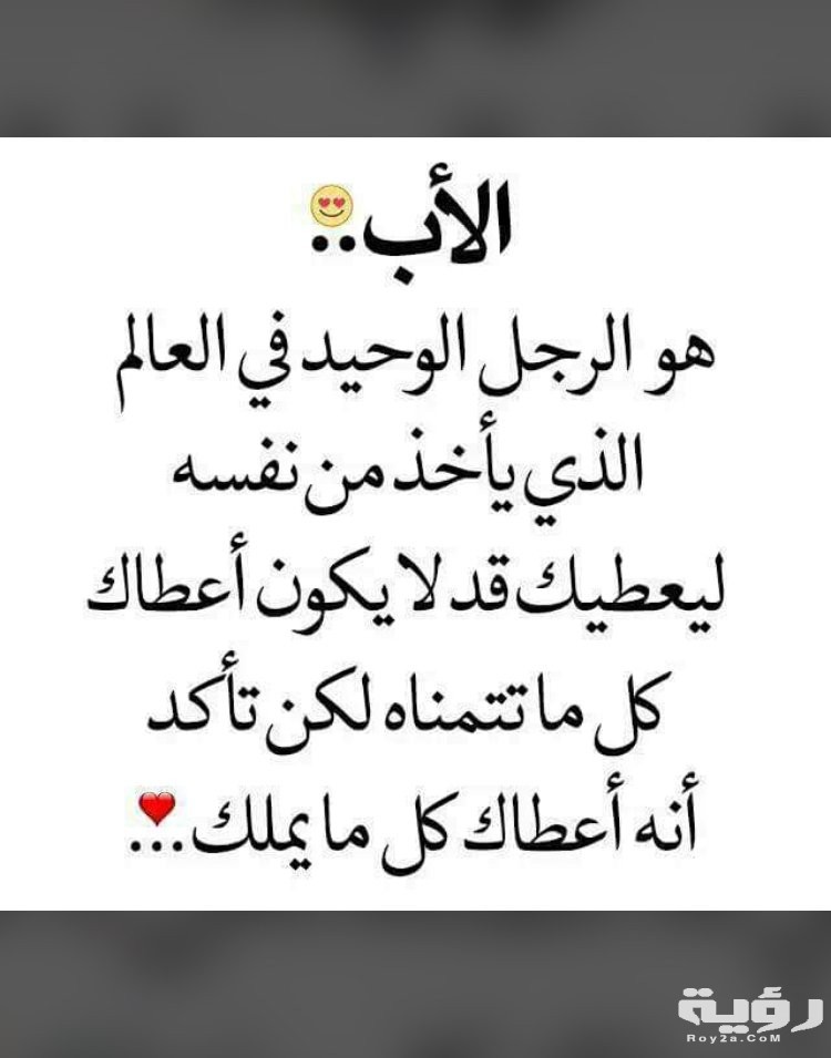 كلمات عن الاب