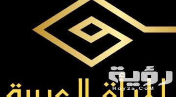 تردد قناة المرأة العربية ‏‎Arab Woman TV الجديد 2026