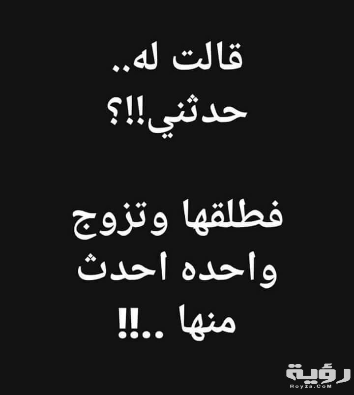 أقوال مضحكة عن البنات عبارات ضحك للبنات 5 أقوال مضحكة عن البنات عبارات ضحك للبنات