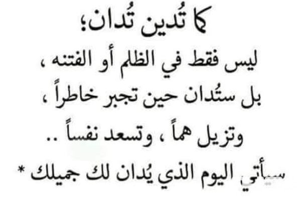 كلمات عن الظلم