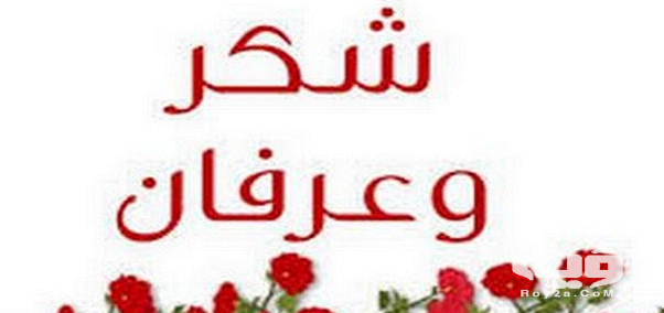 عبارات شكر للموظفين