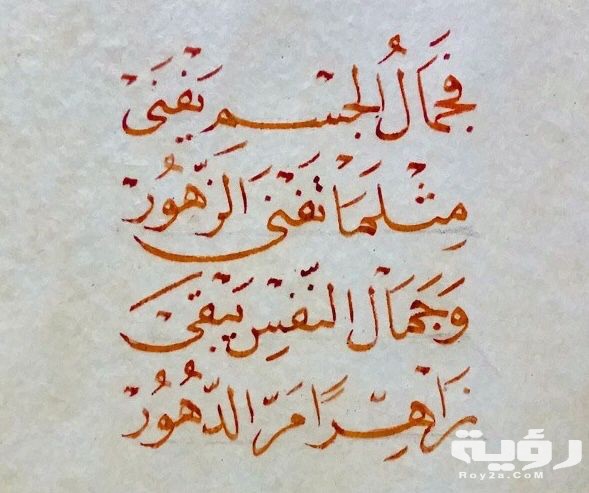 ‏كلام قوي جدا عن جمال الروح والقلب
