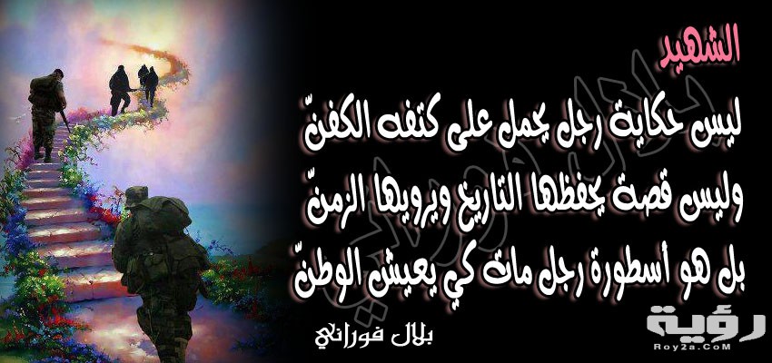99 من أروع عبارات عن الشهيد 5 99 من أروع عبارات عن الشهيد