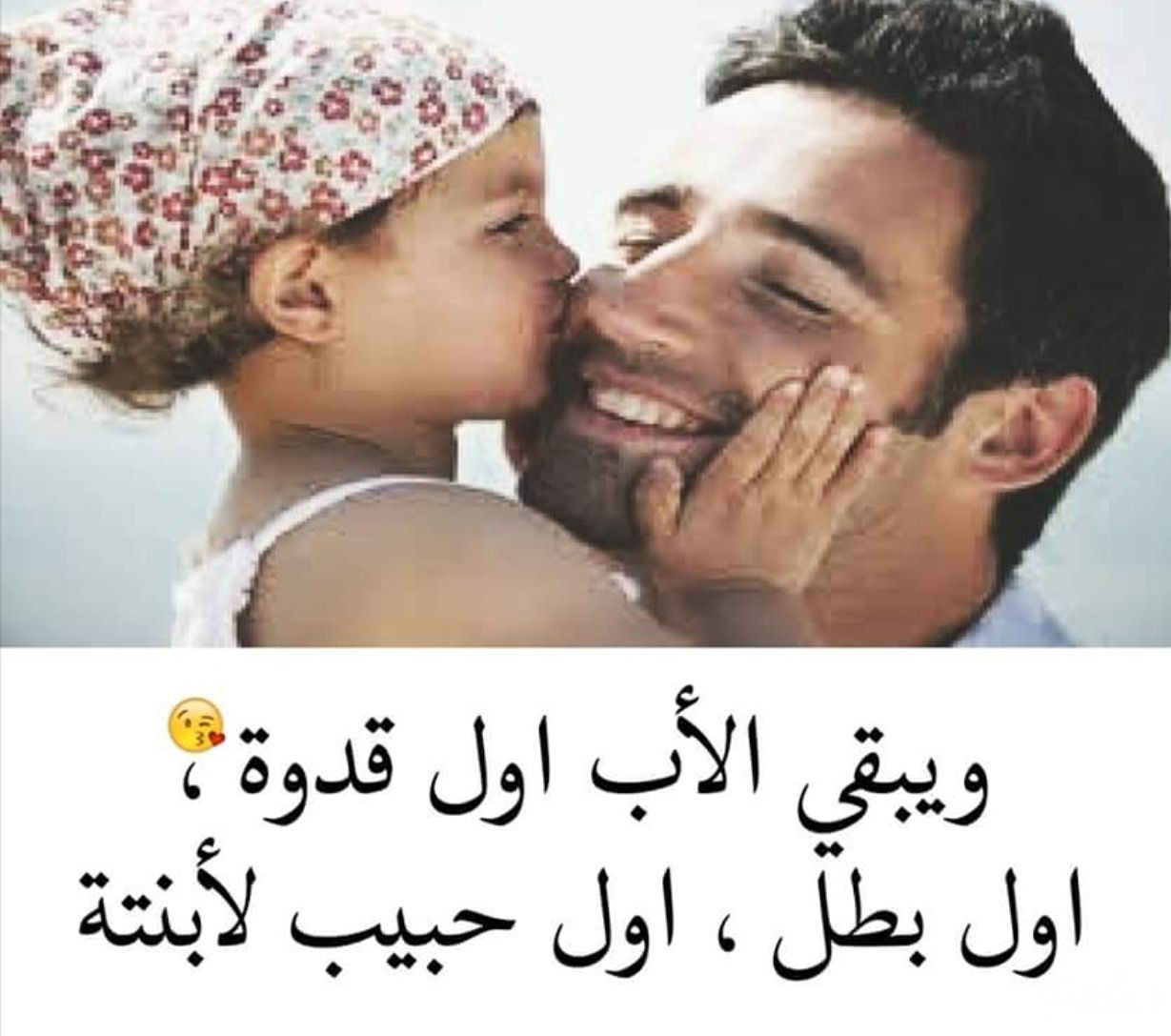 كلمات عن الاب