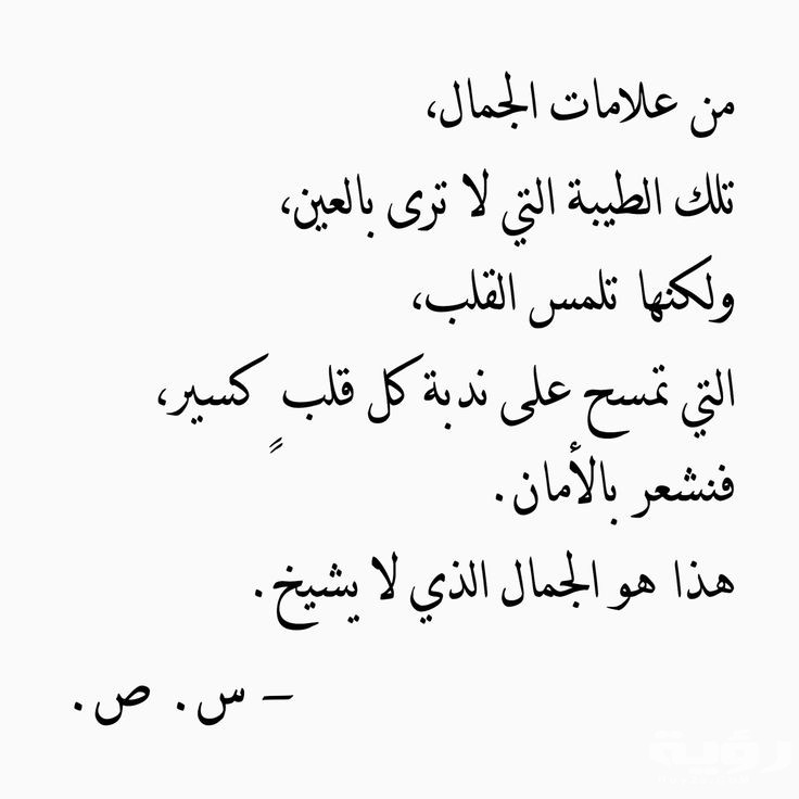‏كلام قوي جدا عن جمال الروح والقلب