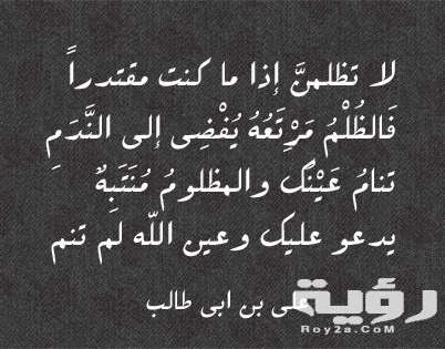كلمات عن الظلم