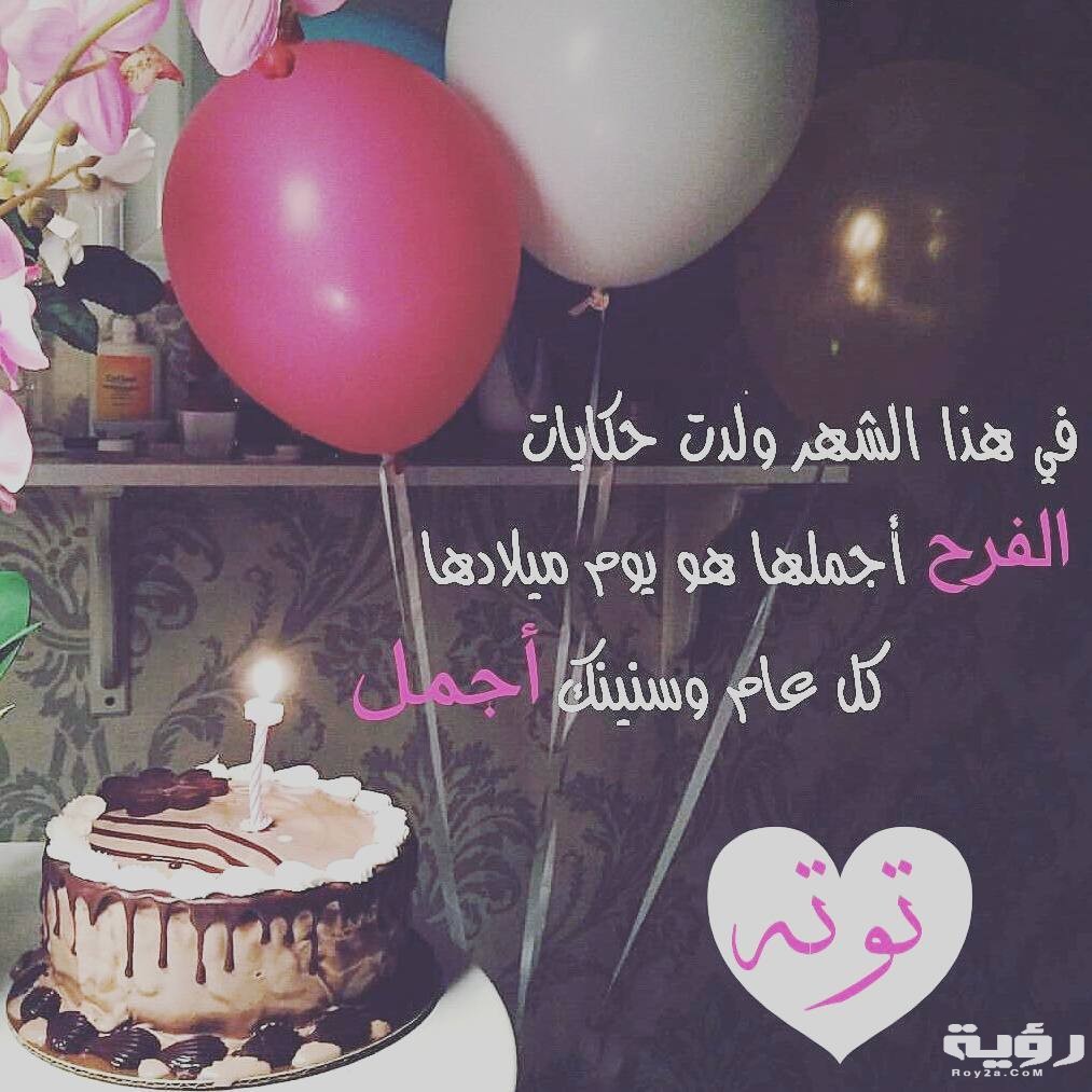 عبارات عيد ميلاد بنتي 