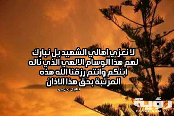 عبارات عن الشهيد