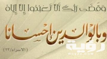 100 من اجمل عبارات عن بر الوالدين