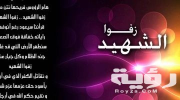 99 من أجمل عبارات وكلمات عن الشهيد