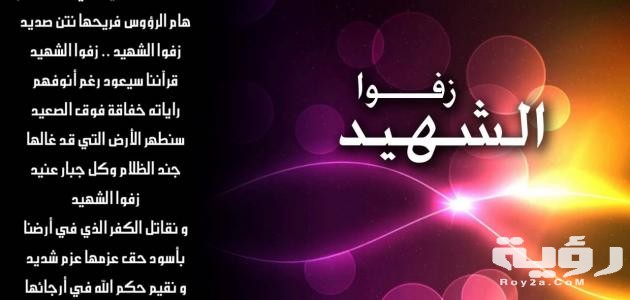99 من أجمل عبارات وكلمات عن الشهيد