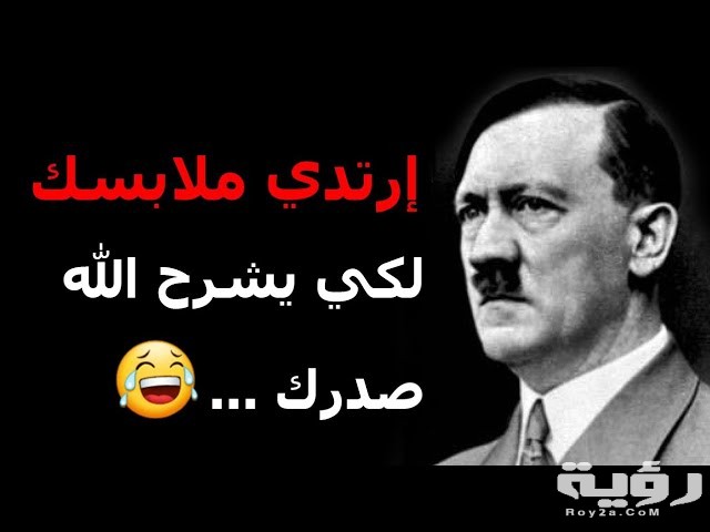 أشهر 10 من أقوال هتلر في التاريخ