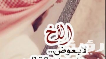 44 من أجمل عبارات وكلمات عن الأخ