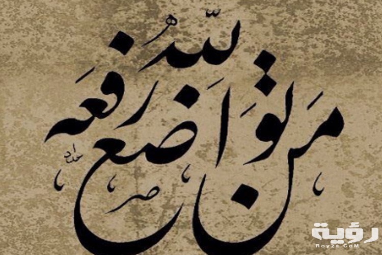 رسائل مدح شخص متواضع