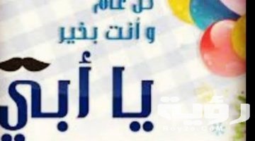 أجمل 45 كلمة من عبارات في عيد ميلاد الاب