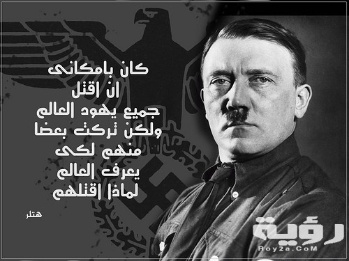 أقوال هتلر
