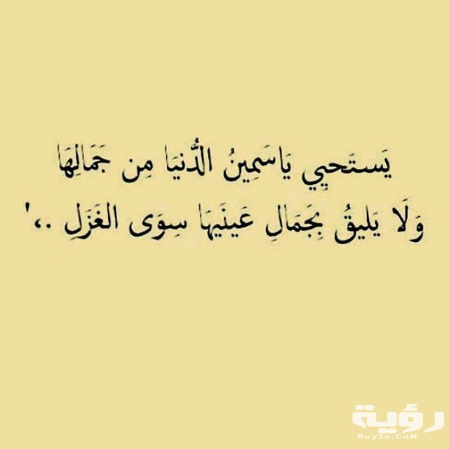 50 من أجمل كلمات وعبارات عن الجمال الروحي 1 F9D5C17A 8450 4099 A16E 97B183B2E294
