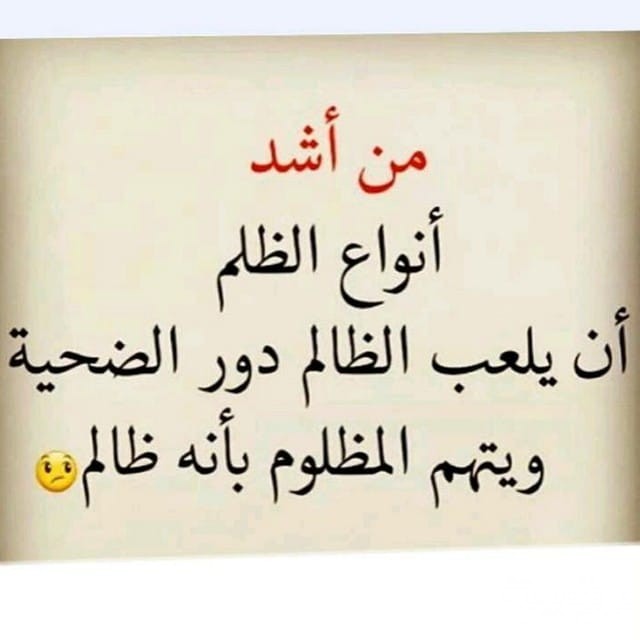 كلمات عن الظلم