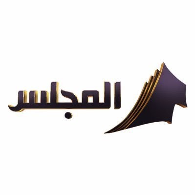 تردد قناة المجلس الكويتية Al Majlis الجديد 2026 5 تردد قناة المجلس الكويتية Al Majlis الجديد 2026