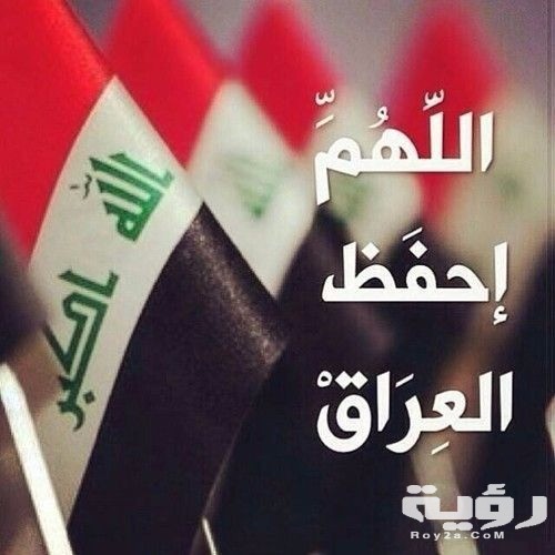 كلمات عن العراق