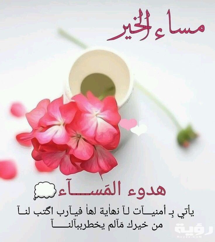 99 من اجمل عبارات عن المساء 5 99 من اجمل عبارات عن المساء