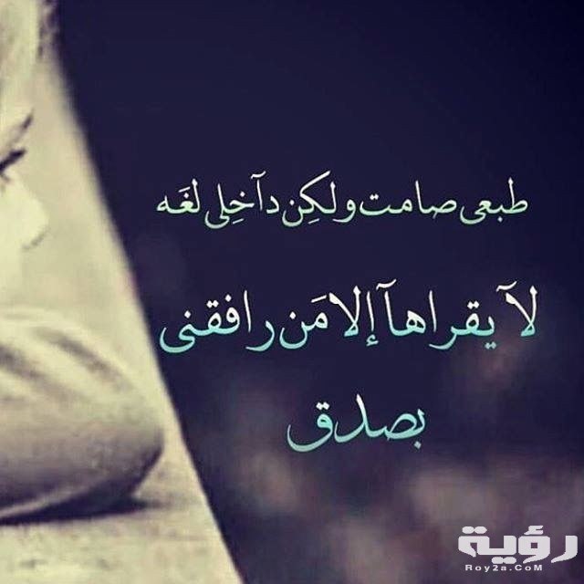 الصمت ابلغ من الكلام