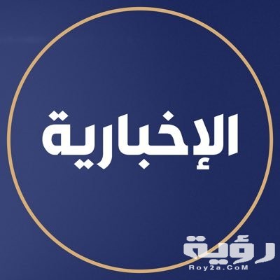 تردد قناة الاخبارية السعودية Al Ekhbariya الجديد 2026 5 تردد قناة الاخبارية السعودية Al Ekhbariya الجديد 2026