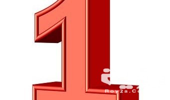 تفسير رؤية رقم واحد 1 في المنام