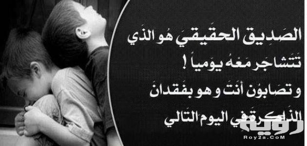 أقوال عن الصداقة الحقيقية