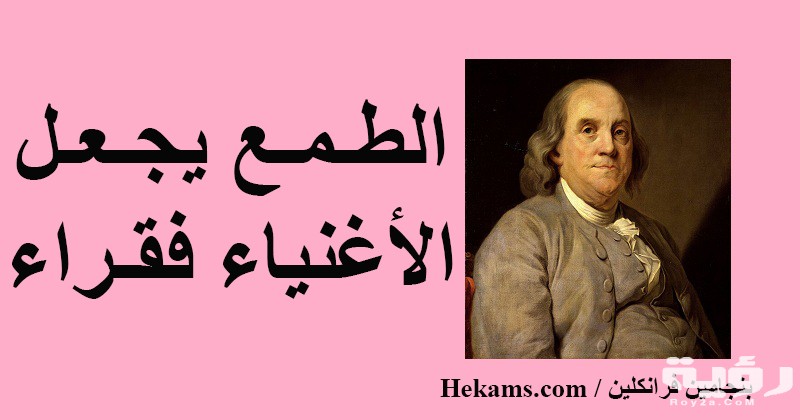 اقتباسات مؤثره عن الجشع