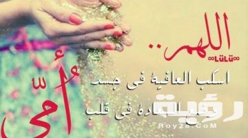 بوستات عن الام المريضة أجمل عبارات لأمي بالشفاء